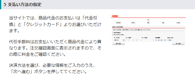 代金のお支払いは着払いとクレジットカードが選択できます。