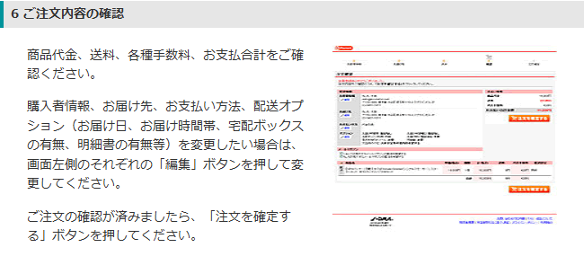 お支払い合計をご確認ください。